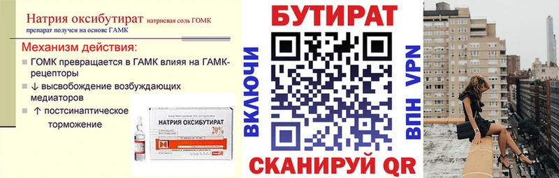 где найти наркотики Нарьян-Мар Бутират вода
